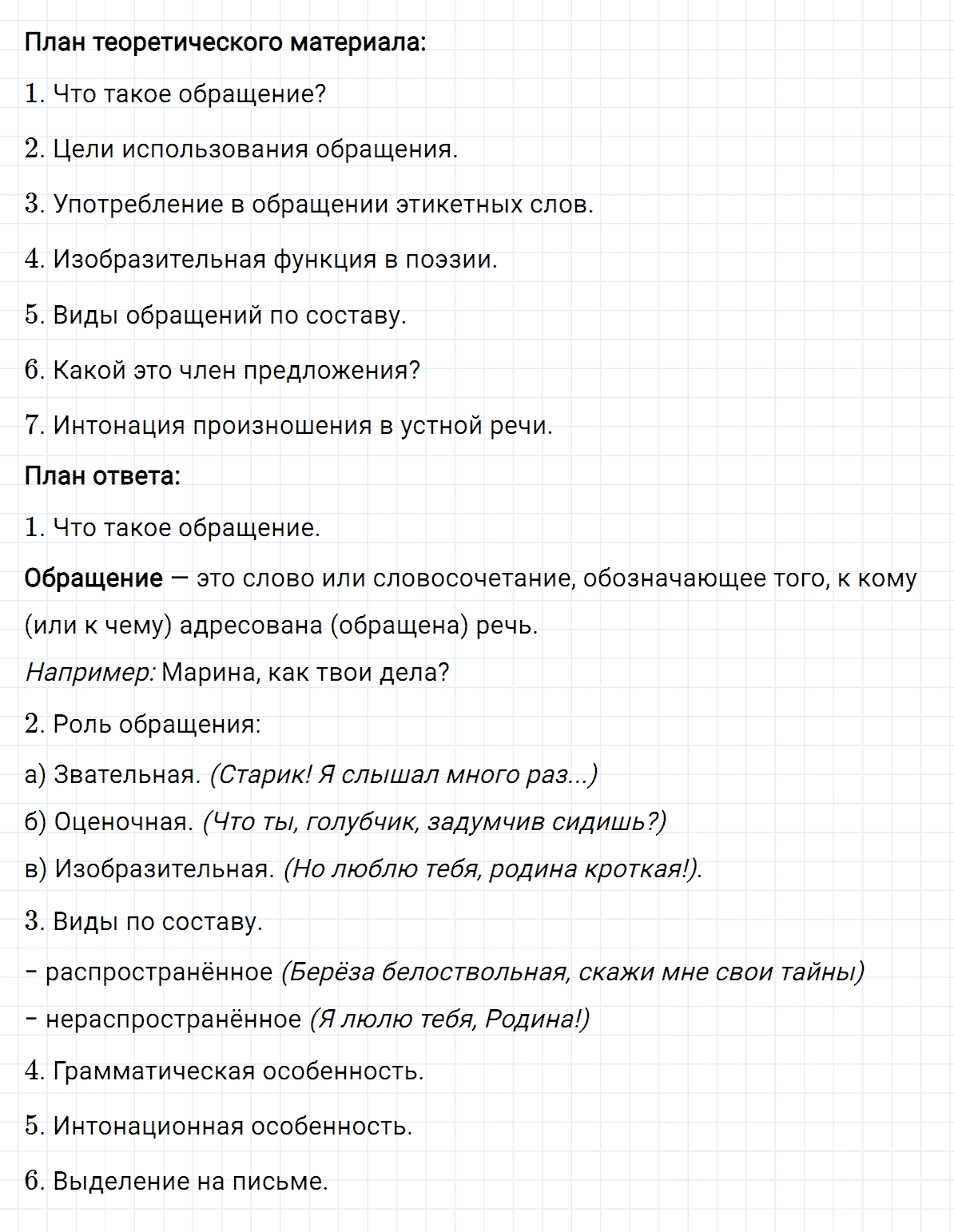 Упражнение номер 263 из ГДЗ по русскому языку 8 класс Разумовская, Львова