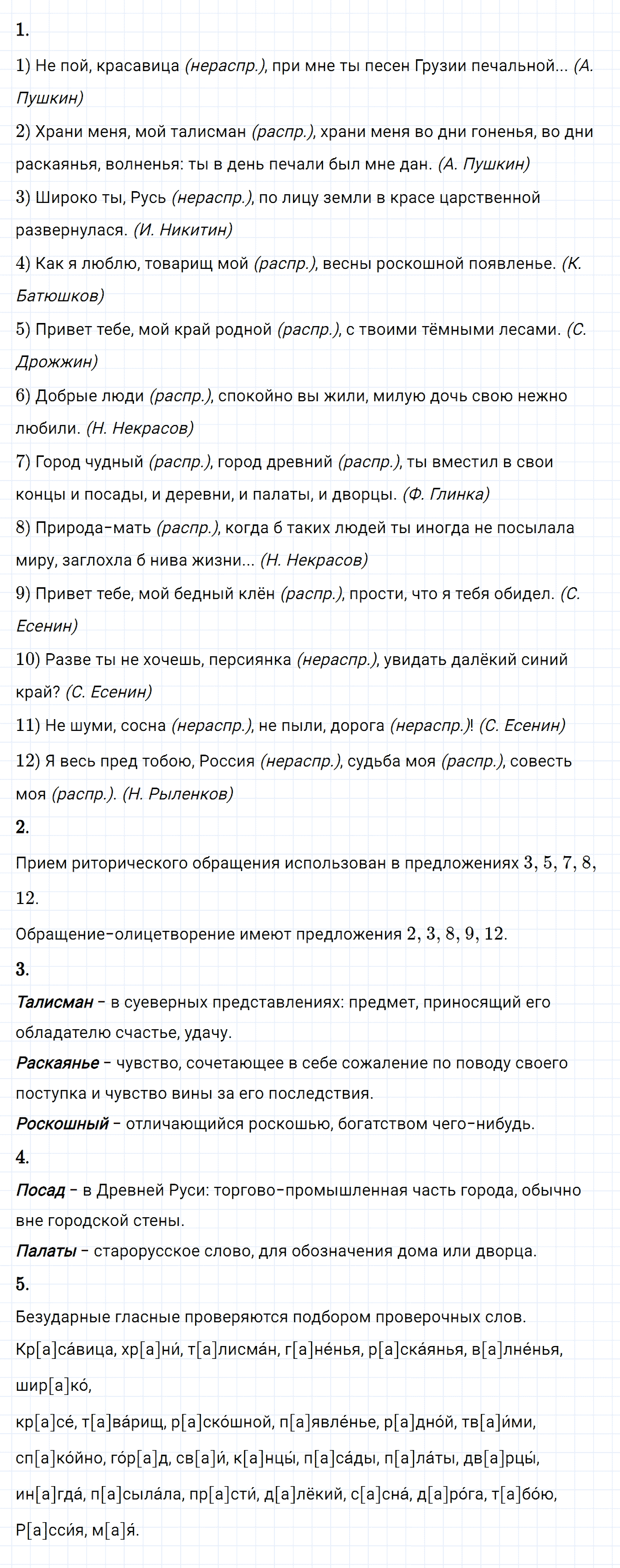 Упражнение номер 268 из ГДЗ по русскому языку 8 класс Разумовская, Львова