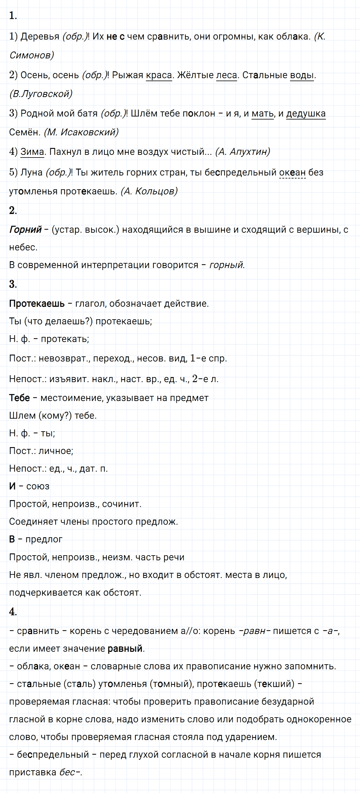 Упражнение номер 277 из ГДЗ по русскому языку 8 класс Разумовская, Львова