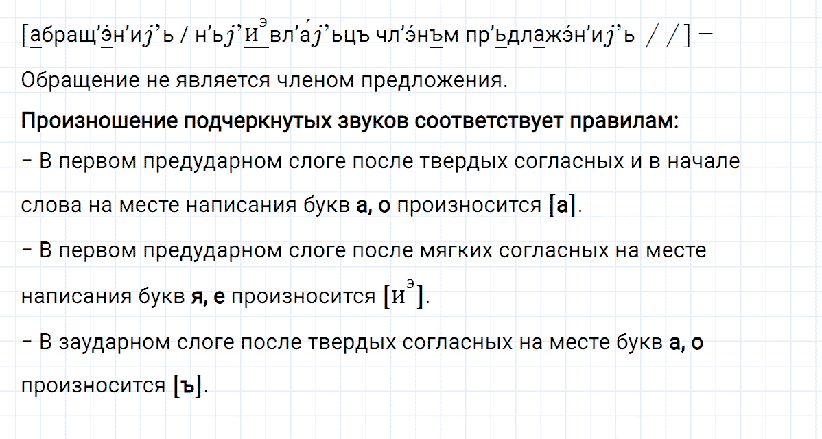 Упражнение номер 279 из ГДЗ по русскому языку 8 класс Разумовская, Львова
