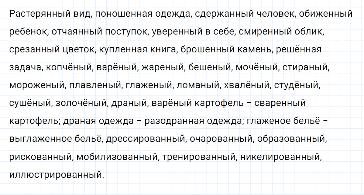 Упражнение номер 283 из ГДЗ по русскому языку 8 класс Разумовская, Львова