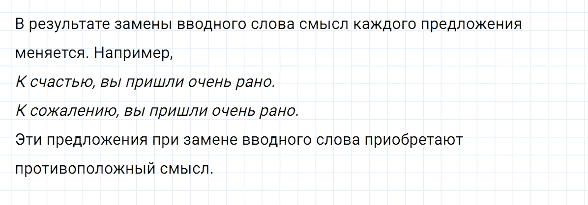 Упражнение номер 284 из ГДЗ по русскому языку 8 класс Разумовская, Львова