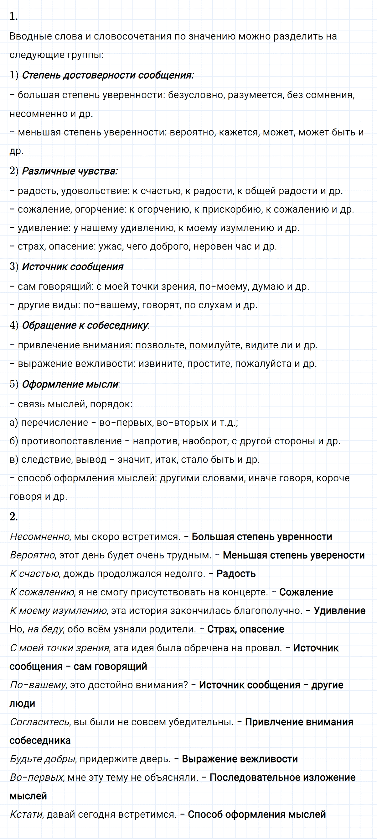 Упражнение номер 286 из ГДЗ по русскому языку 8 класс Разумовская, Львова