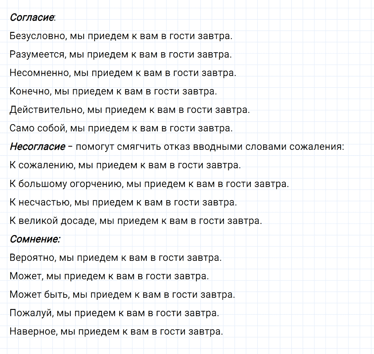 Упражнение номер 289 из ГДЗ по русскому языку 8 класс Разумовская, Львова