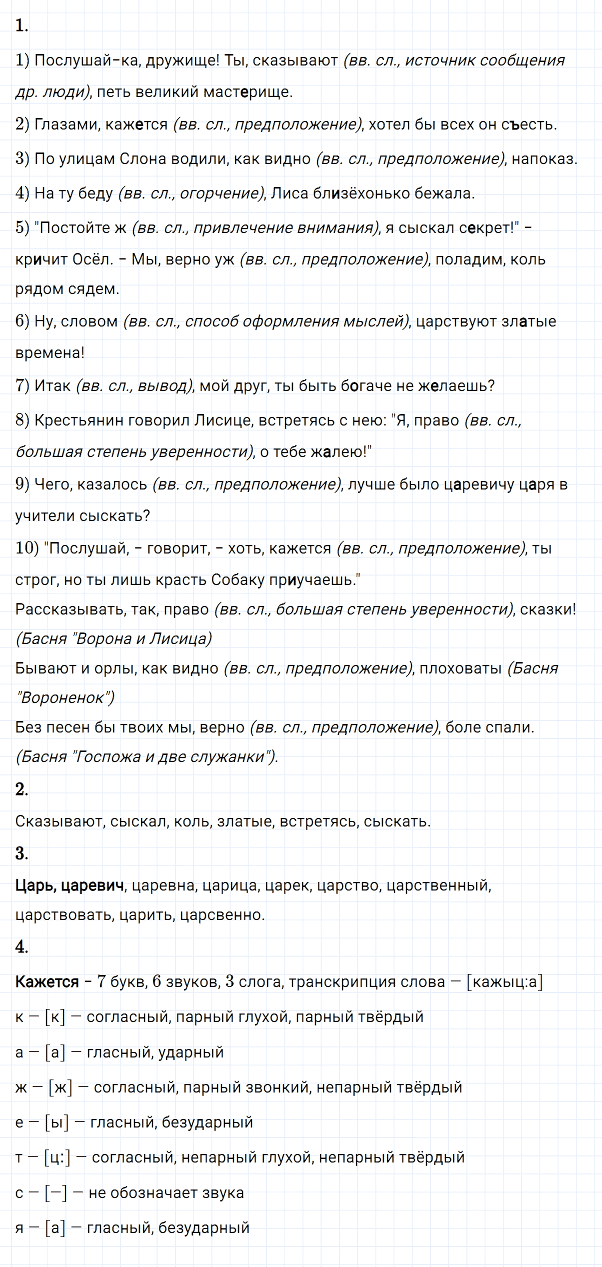 Упражнение номер 290 из ГДЗ по русскому языку 8 класс Разумовская, Львова