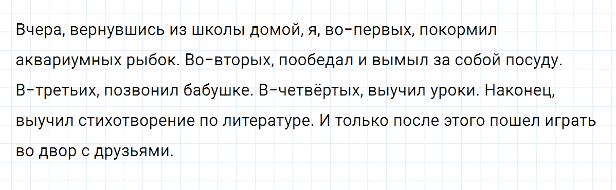 Упражнение номер 294 из ГДЗ по русскому языку 8 класс Разумовская, Львова