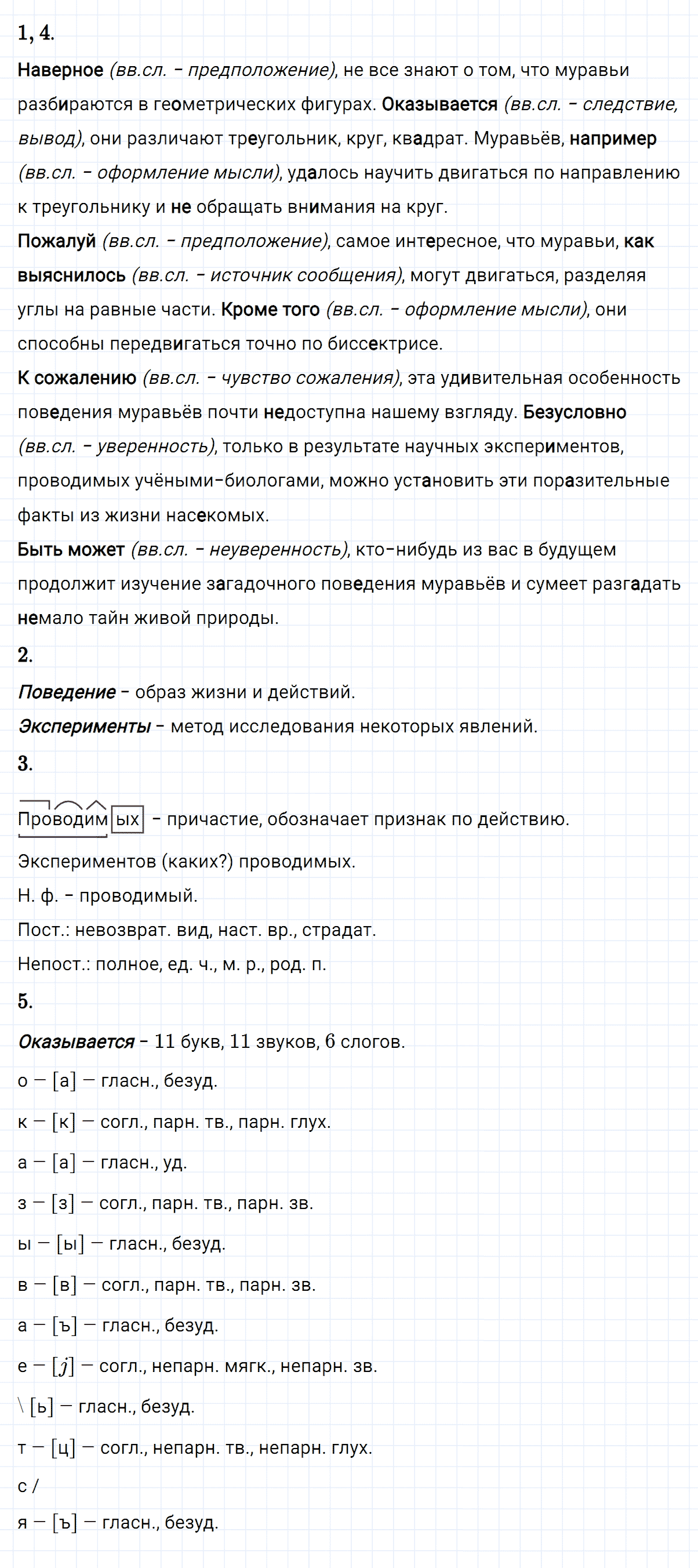 Упражнение номер 295 из ГДЗ по русскому языку 8 класс Разумовская, Львова
