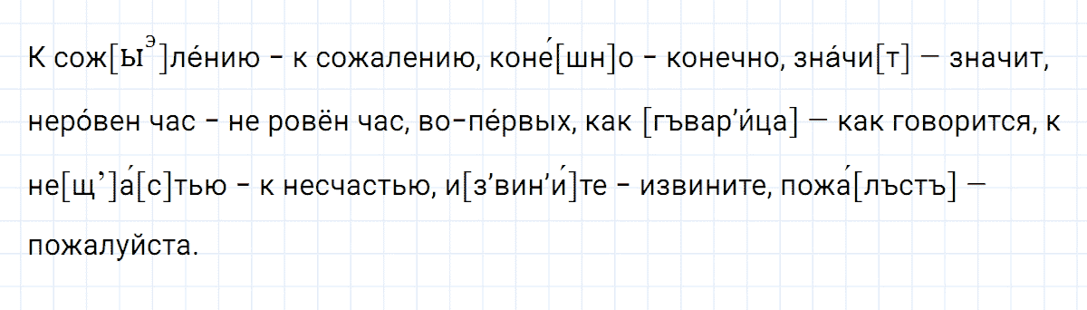 Упражнение номер 296 из ГДЗ по русскому языку 8 класс Разумовская, Львова