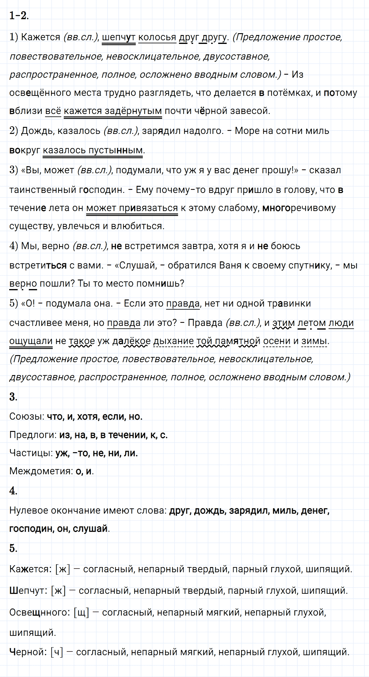 Упражнение номер 298 из ГДЗ по русскому языку 8 класс Разумовская, Львова