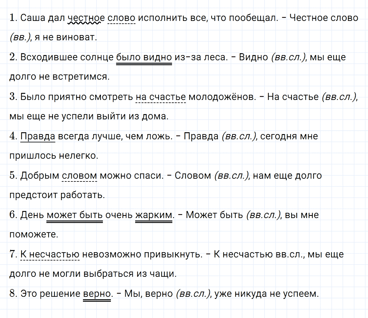 Упражнение номер 300 из ГДЗ по русскому языку 8 класс Разумовская, Львова