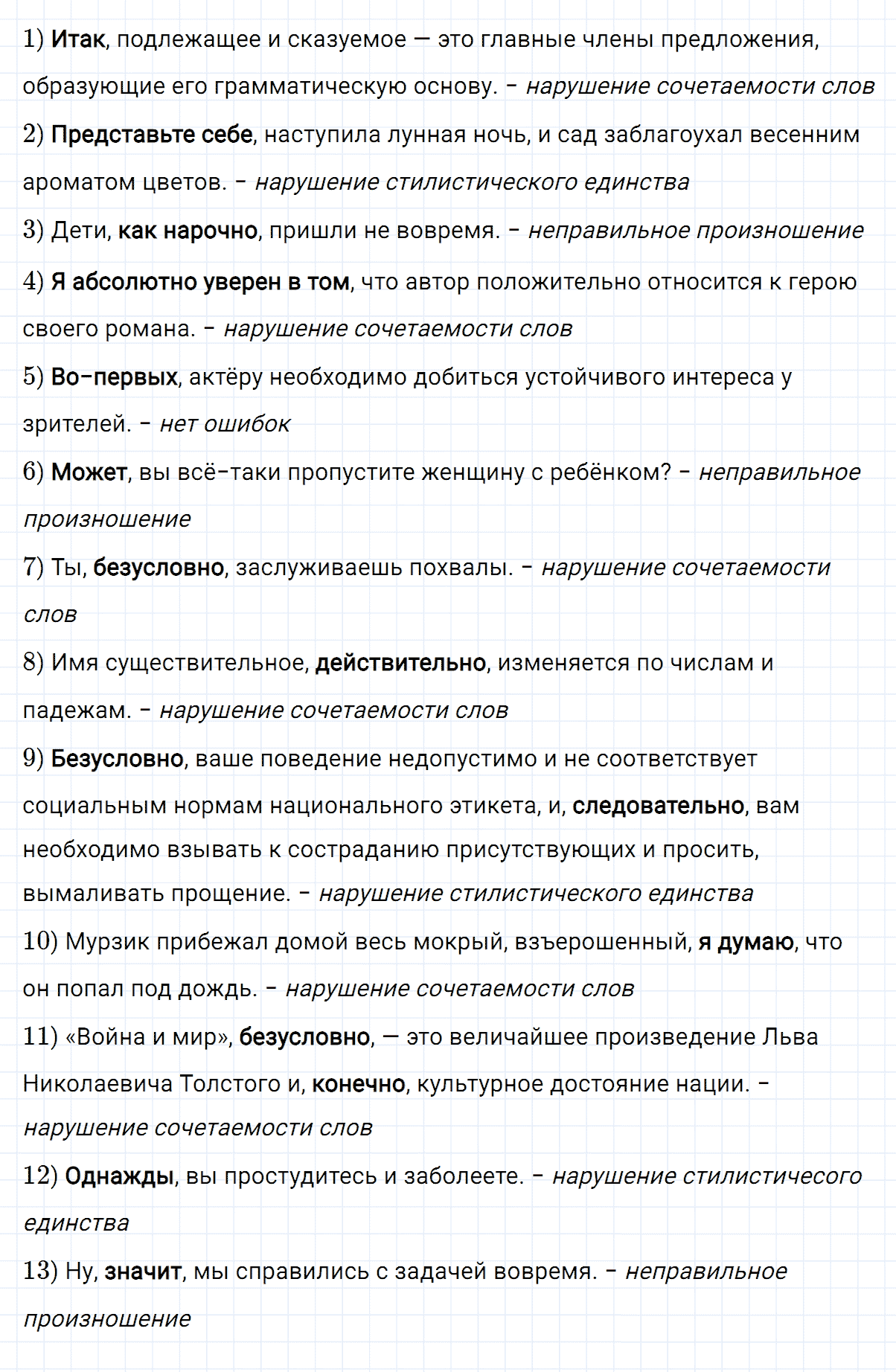 Упражнение номер 303 из ГДЗ по русскому языку 8 класс Разумовская, Львова