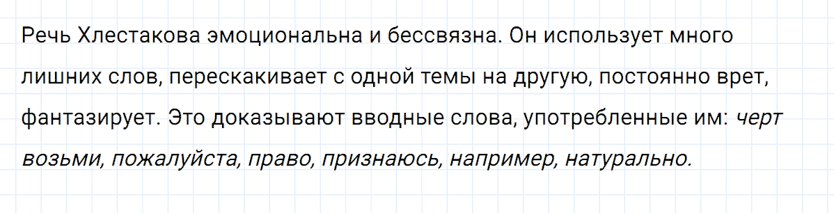 Упражнение номер 305 из ГДЗ по русскому языку 8 класс Разумовская, Львова