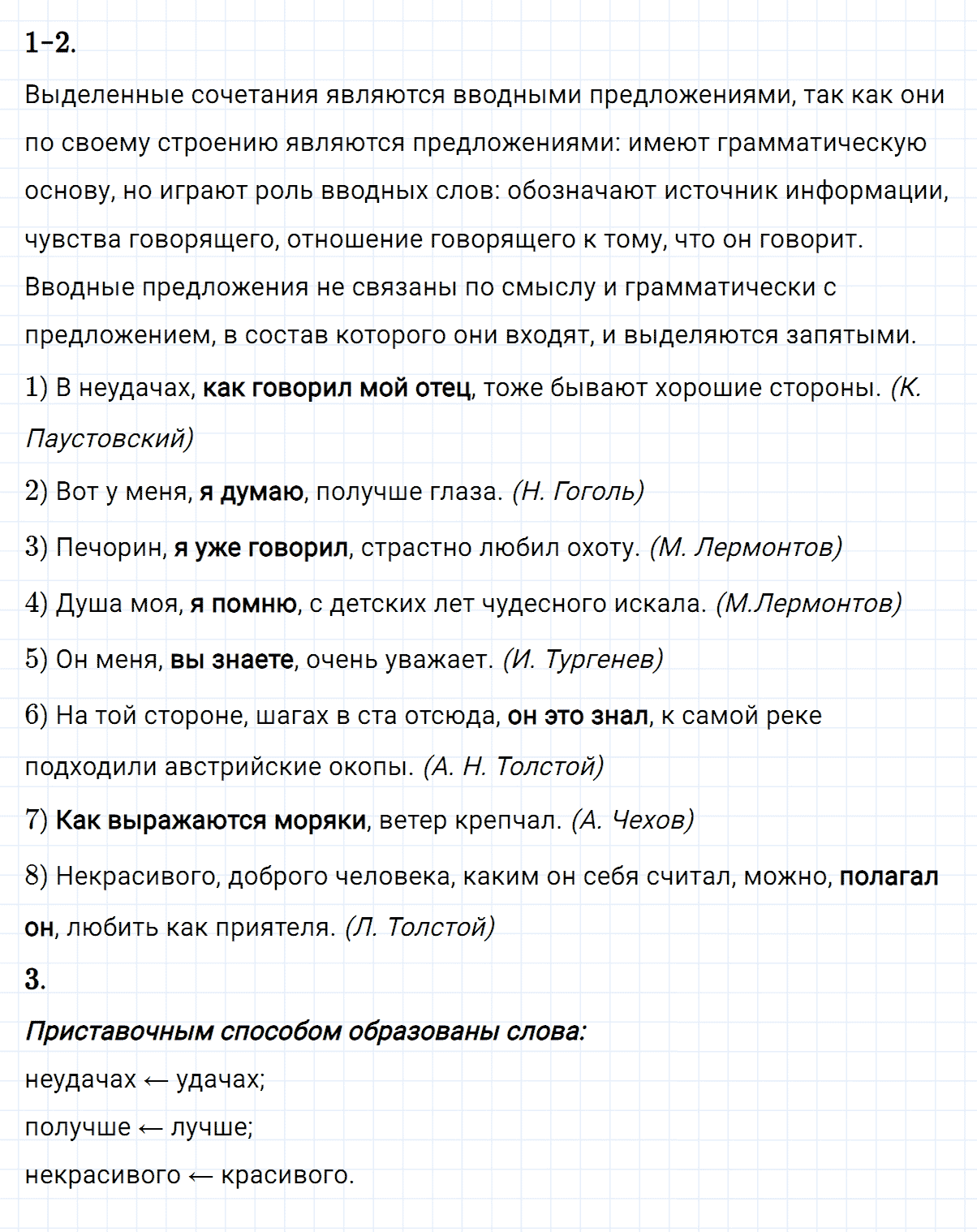 Упражнение номер 306 из ГДЗ по русскому языку 8 класс Разумовская, Львова