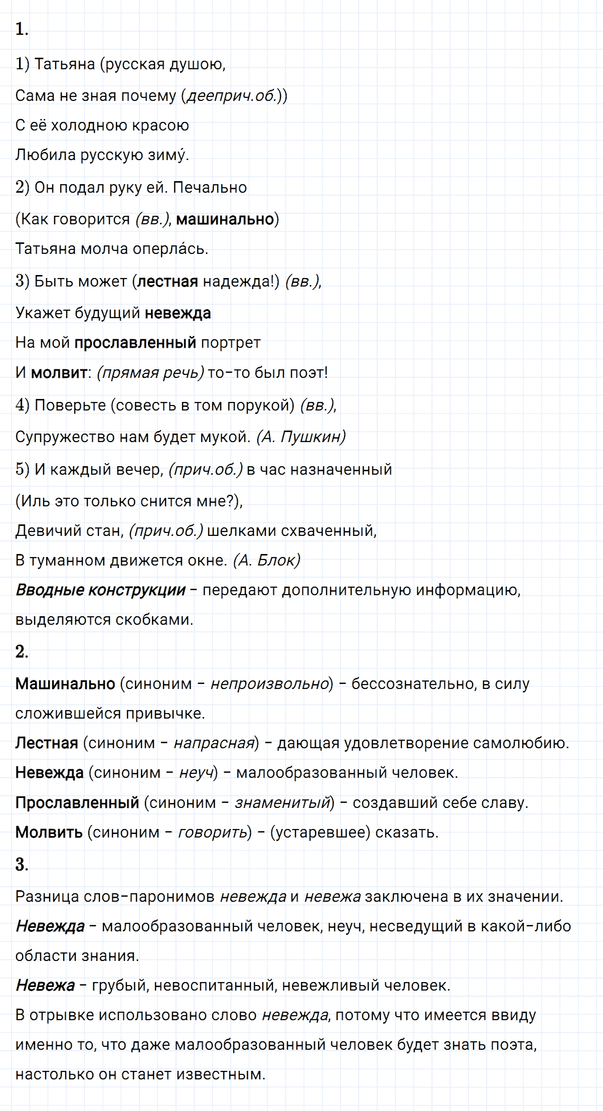 Упражнение номер 308 из ГДЗ по русскому языку 8 класс Разумовская, Львова