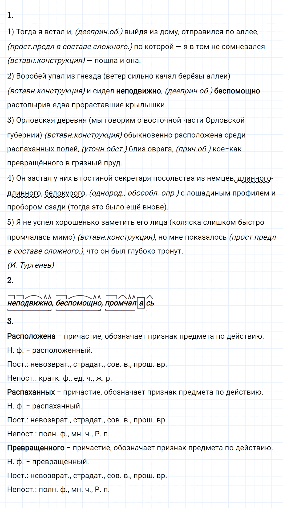 Упражнение номер 309 из ГДЗ по русскому языку 8 класс Разумовская, Львова