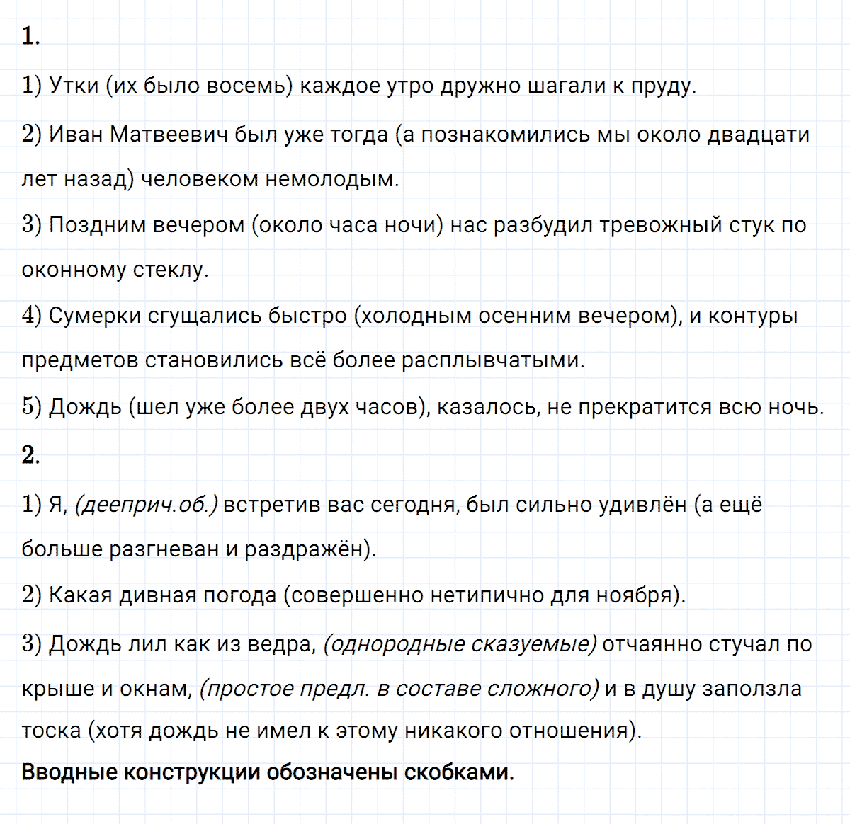 Упражнение номер 310 из ГДЗ по русскому языку 8 класс Разумовская, Львова