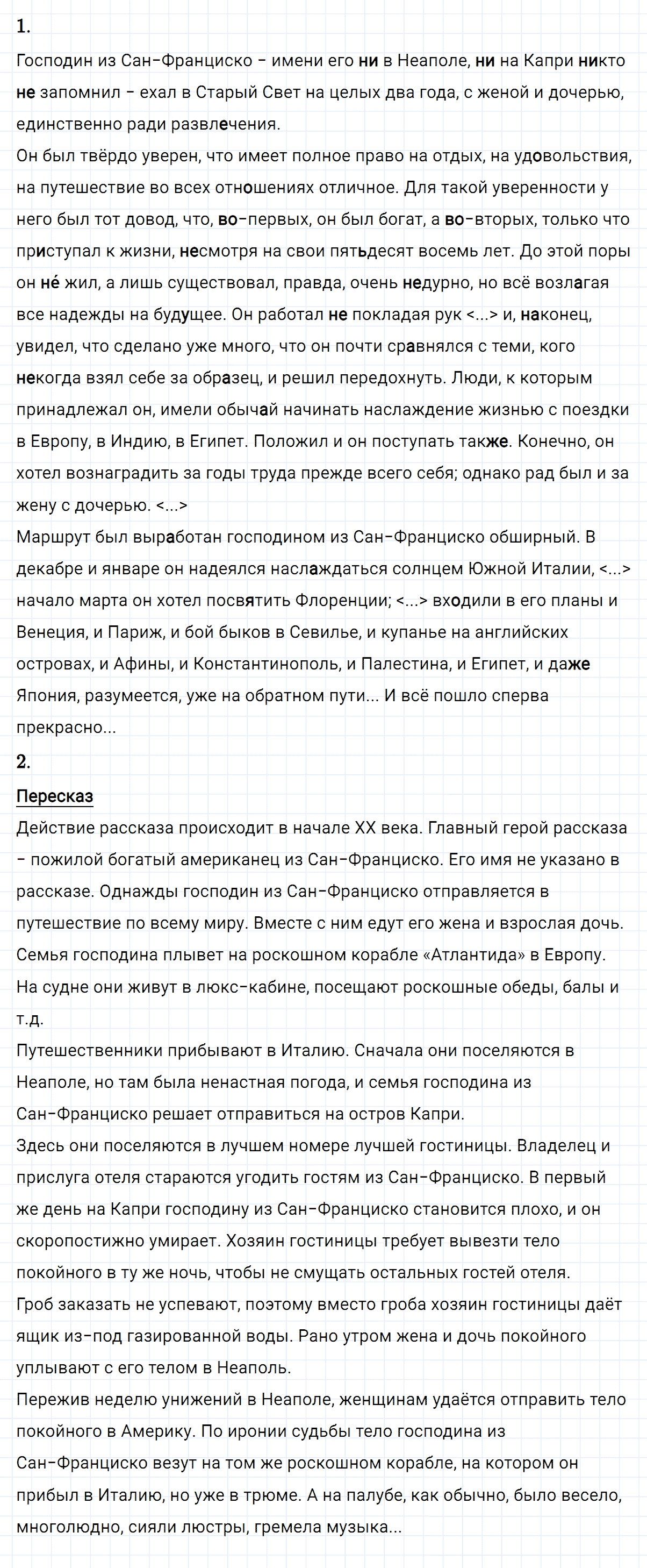 Упражнение номер 311 из ГДЗ по русскому языку 8 класс Разумовская, Львова