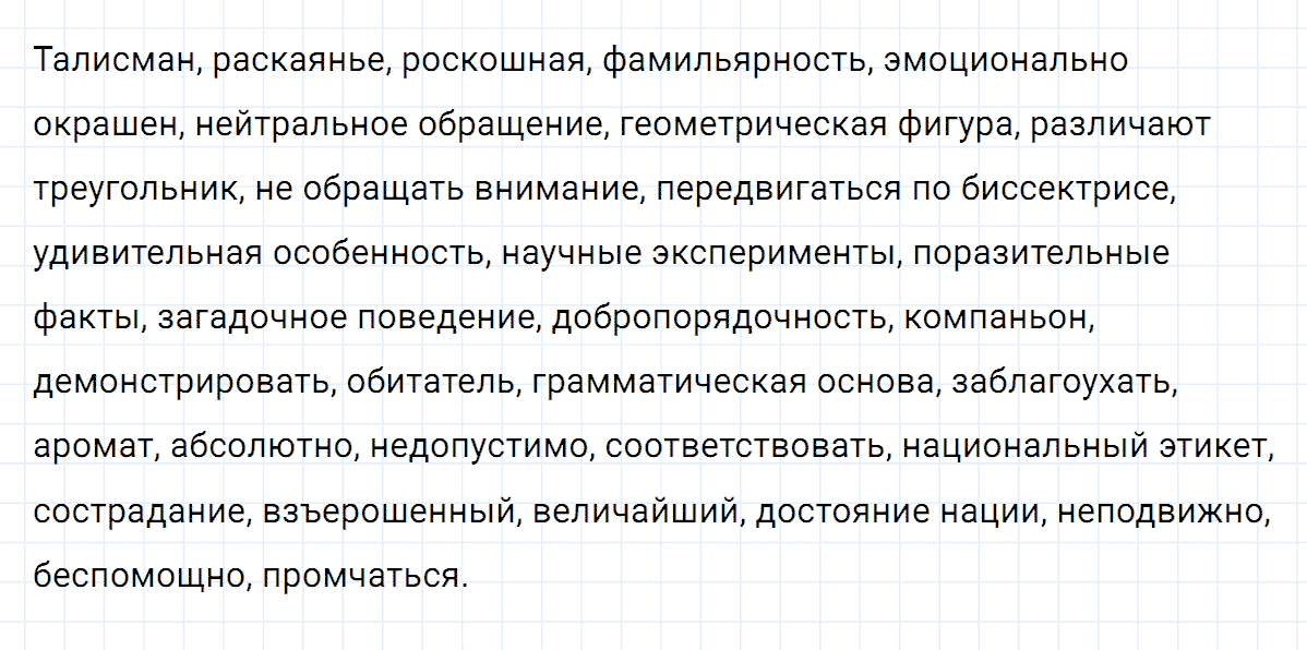 Упражнение номер 313 из ГДЗ по русскому языку 8 класс Разумовская, Львова