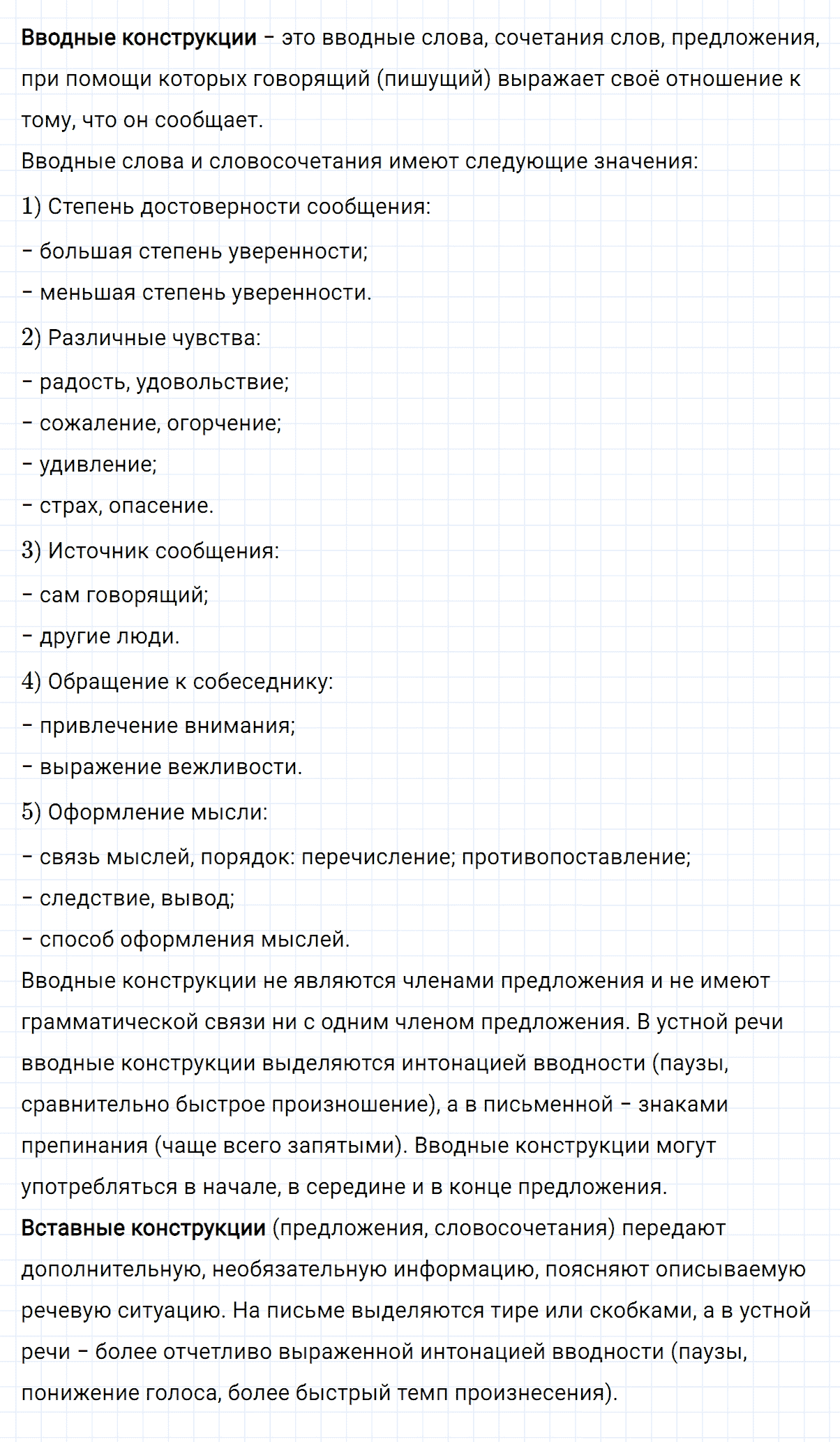 Упражнение номер 314 из ГДЗ по русскому языку 8 класс Разумовская, Львова