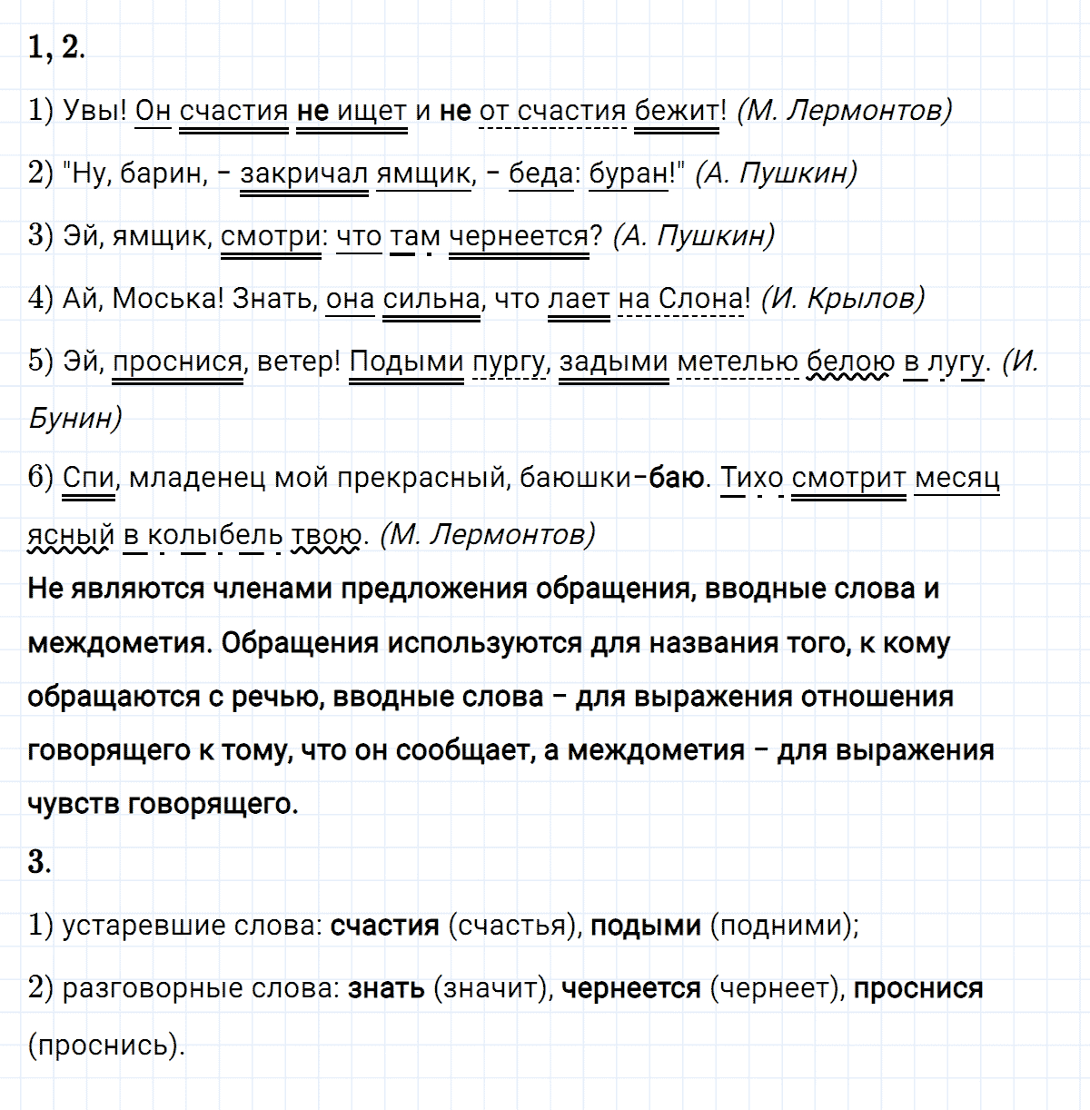 Упражнение номер 316 из ГДЗ по русскому языку 8 класс Разумовская, Львова
