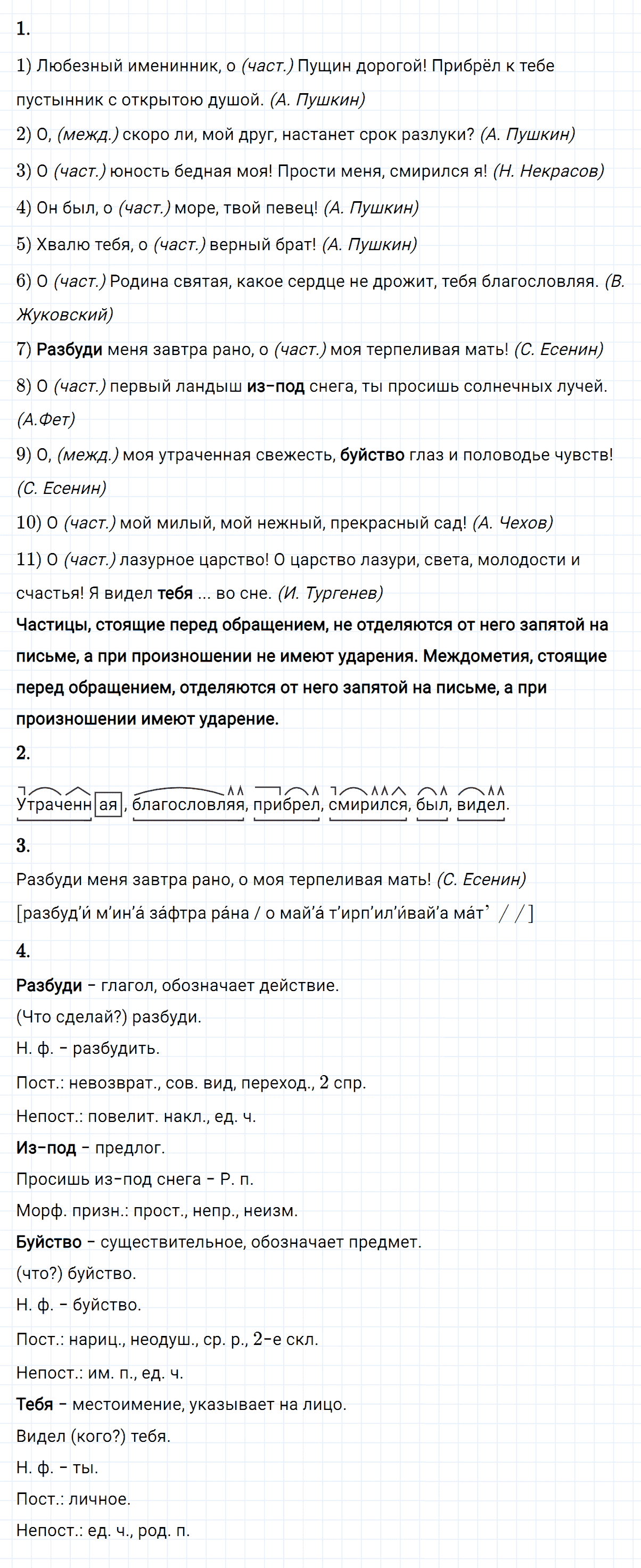 Упражнение номер 318 из ГДЗ по русскому языку 8 класс Разумовская, Львова