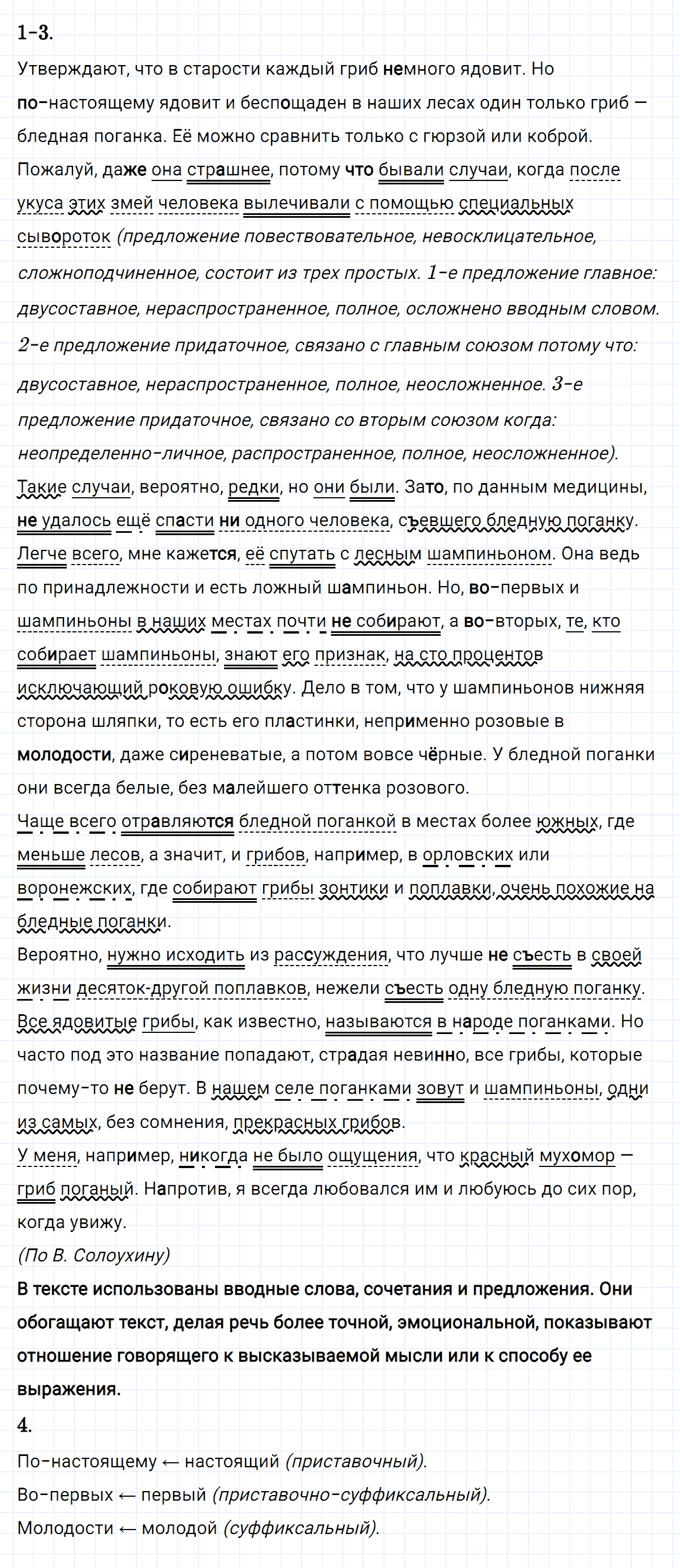 Упражнение номер 323 из ГДЗ по русскому языку 8 класс Разумовская, Львова
