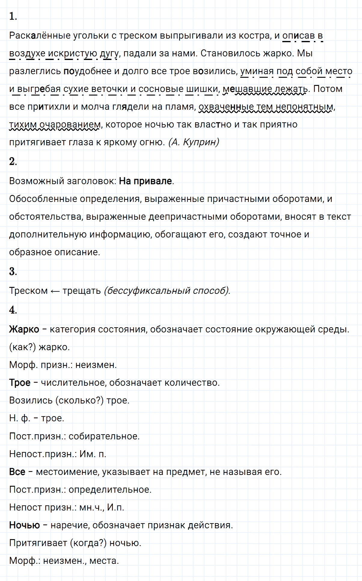 Упражнение номер 329 из ГДЗ по русскому языку 8 класс Разумовская, Львова