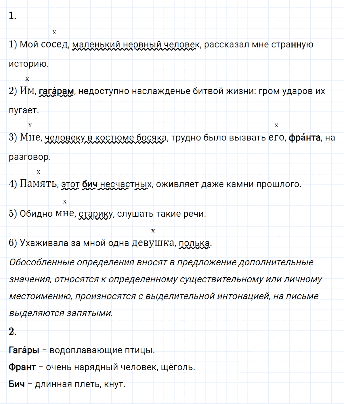 Упражнение номер 333 из ГДЗ по русскому языку 8 класс Разумовская, Львова
