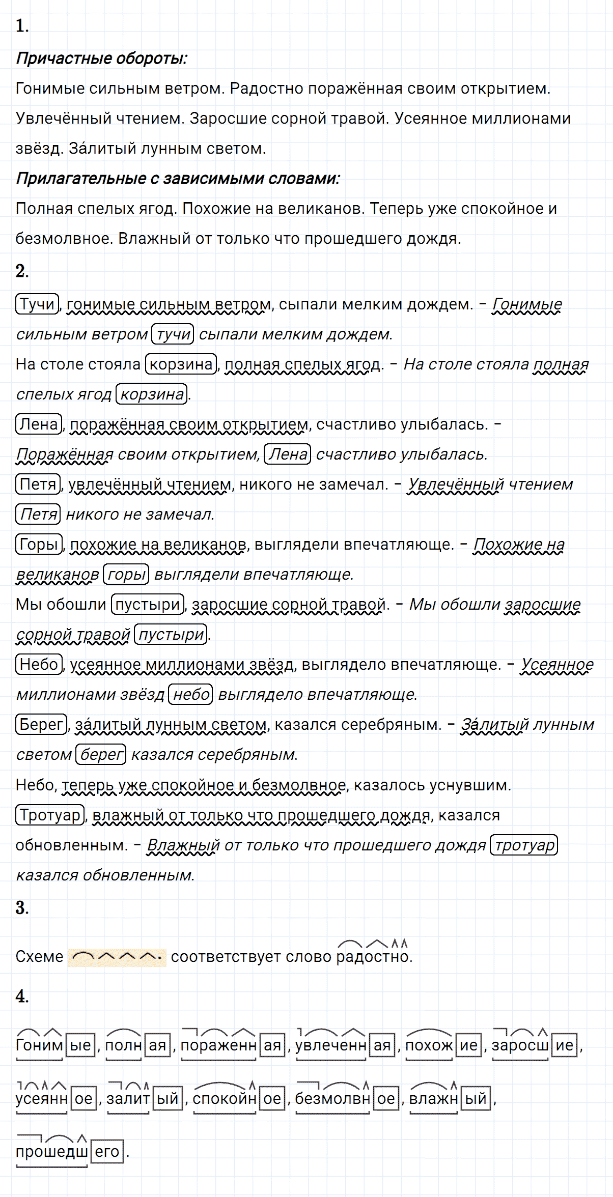 Упражнение номер 337 из ГДЗ по русскому языку 8 класс Разумовская, Львова