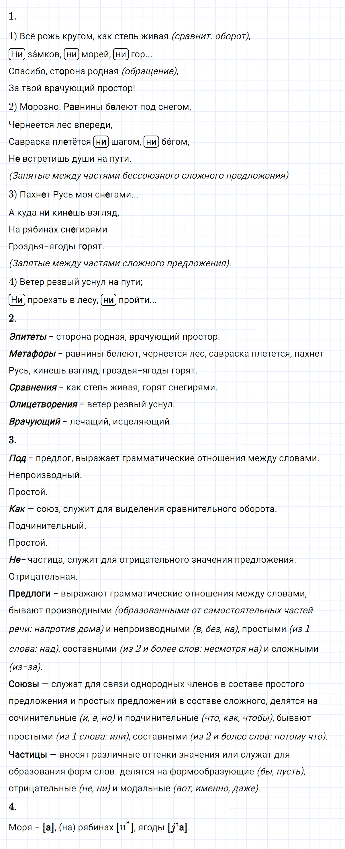 Упражнение номер 34 из ГДЗ по русскому языку 8 класс Разумовская, Львова