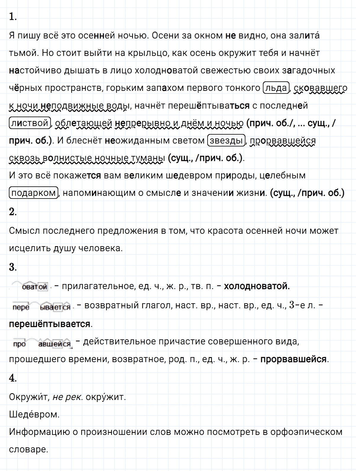 Упражнение номер 342 из ГДЗ по русскому языку 8 класс Разумовская, Львова