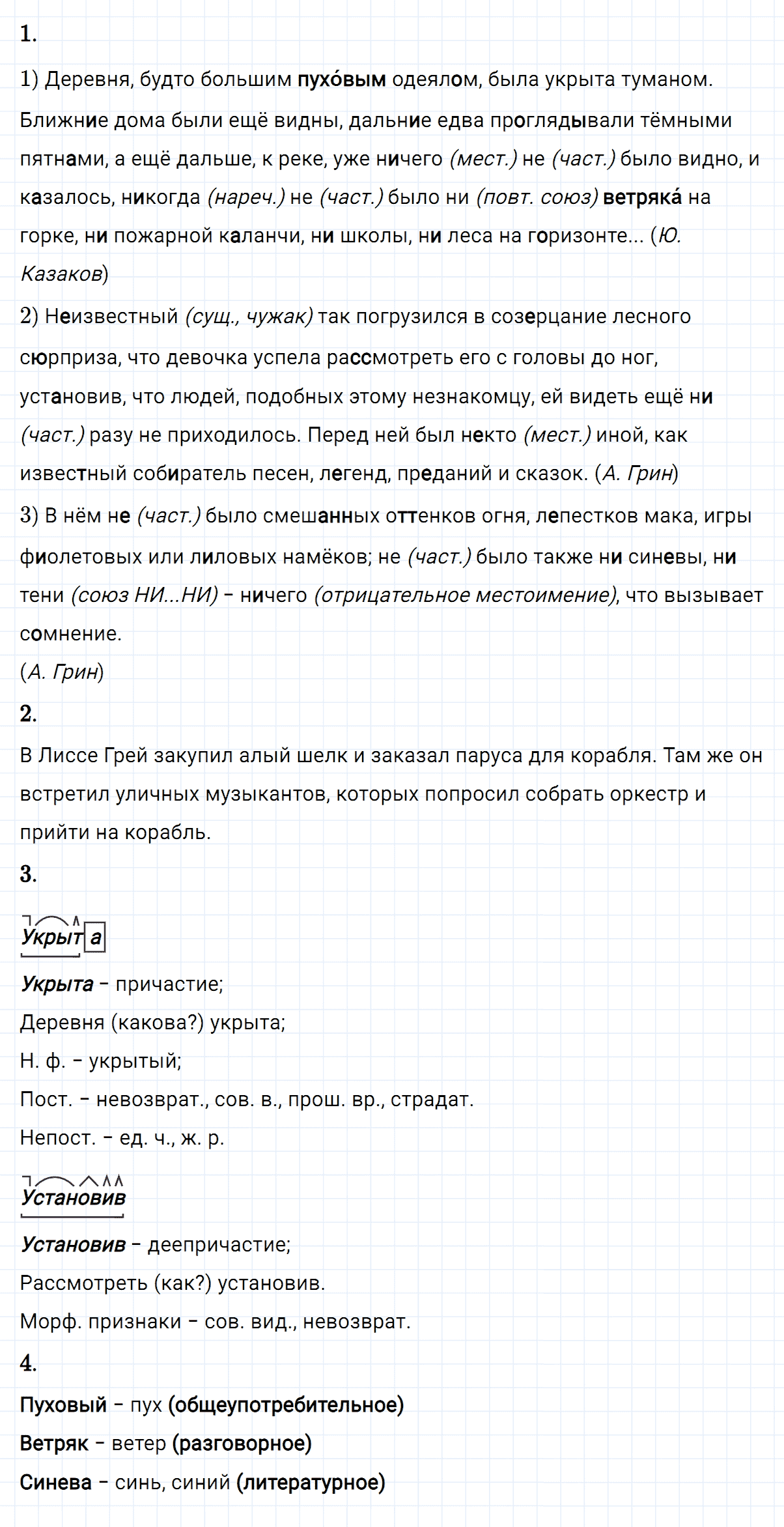 Упражнение номер 35 из ГДЗ по русскому языку 8 класс Разумовская, Львова
