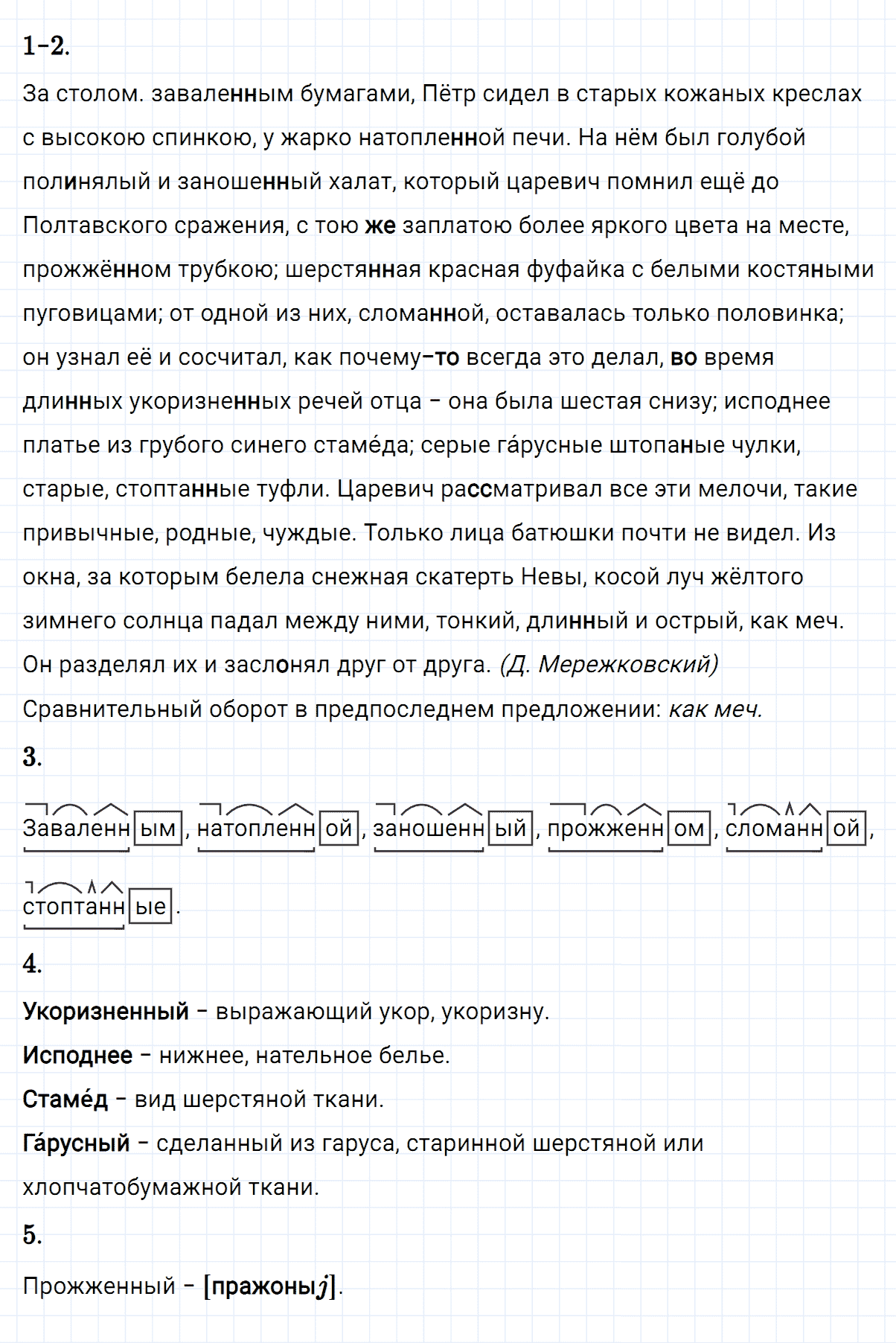 Упражнение номер 352 из ГДЗ по русскому языку 8 класс Разумовская, Львова