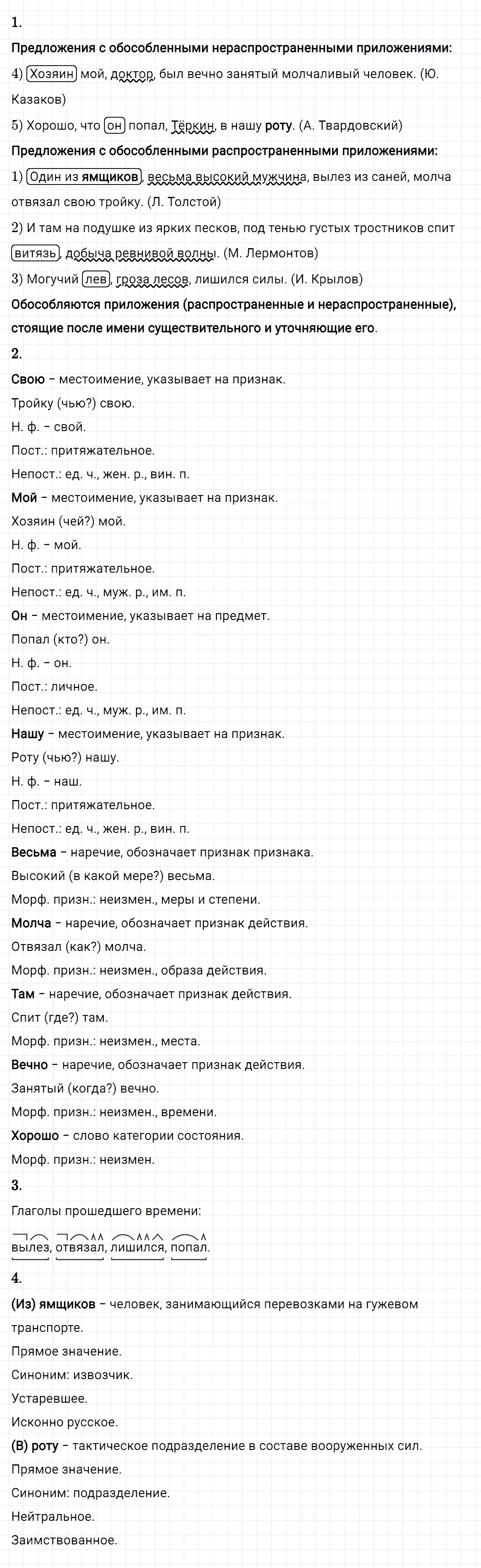 Упражнение номер 355 из ГДЗ по русскому языку 8 класс Разумовская, Львова