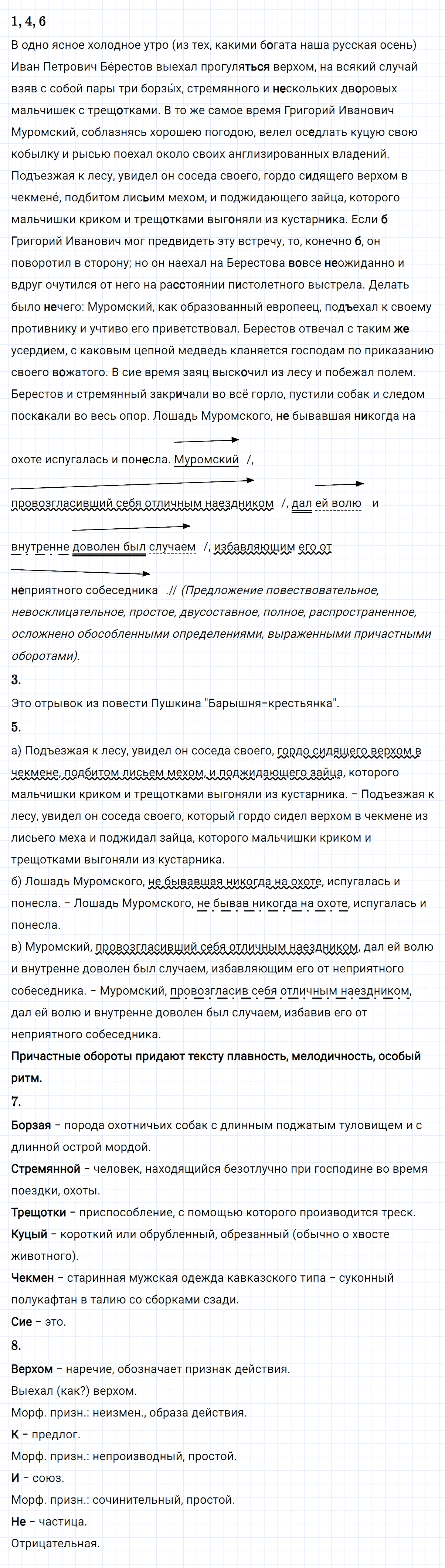 Упражнение номер 366 из ГДЗ по русскому языку 8 класс Разумовская, Львова