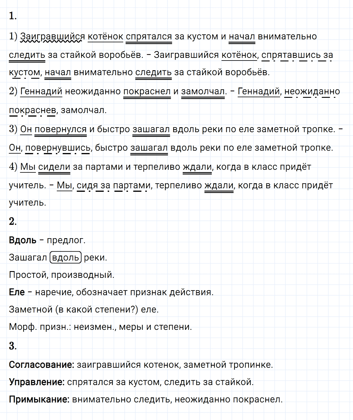 Упражнение номер 372 из ГДЗ по русскому языку 8 класс Разумовская, Львова