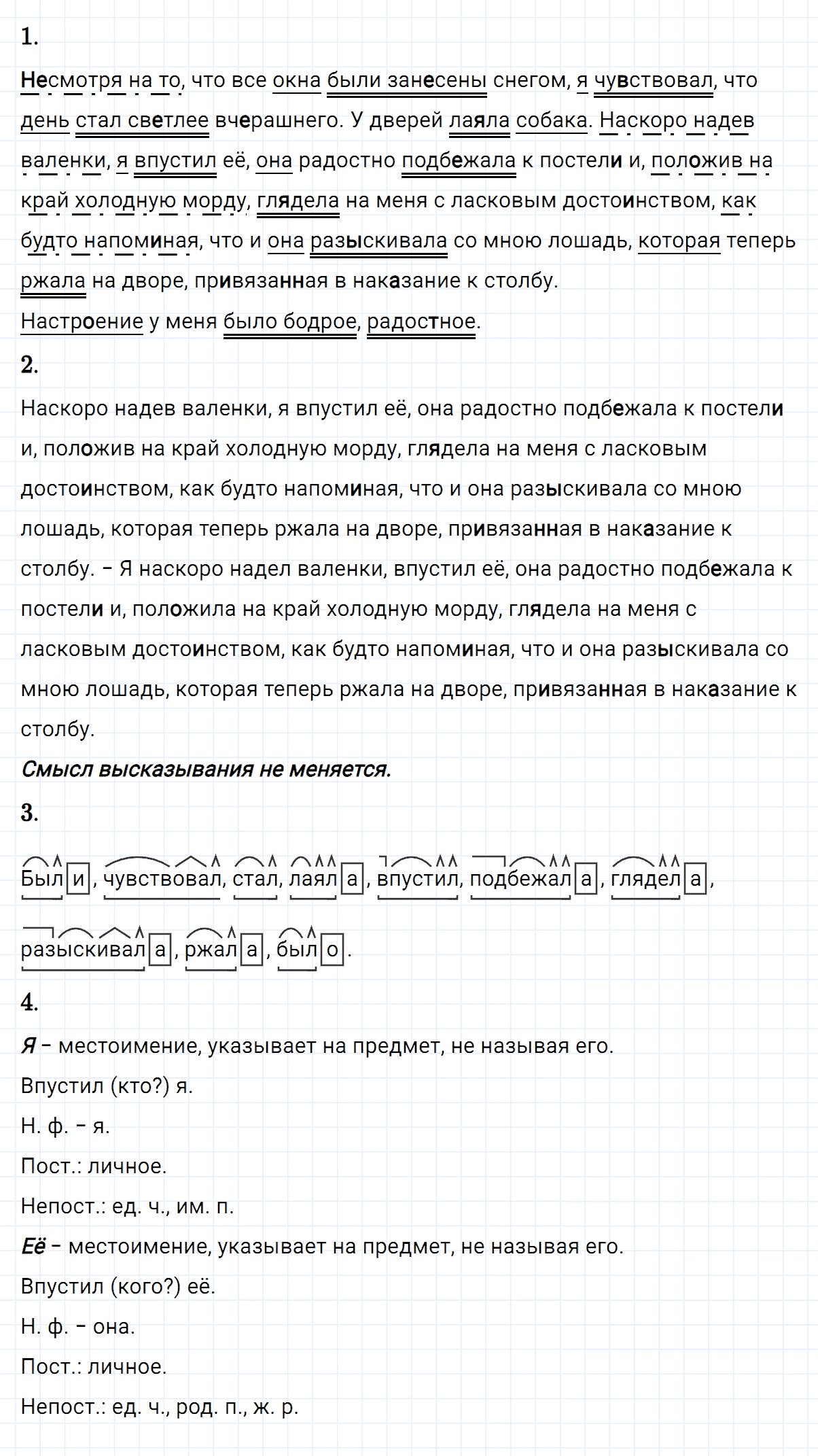 Упражнение номер 375 из ГДЗ по русскому языку 8 класс Разумовская, Львова