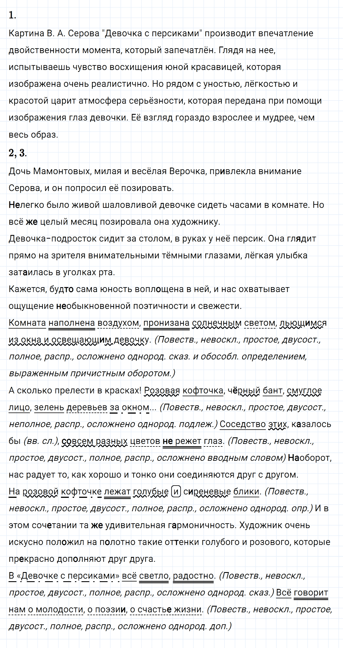 Упражнение номер 377 из ГДЗ по русскому языку 8 класс Разумовская, Львова