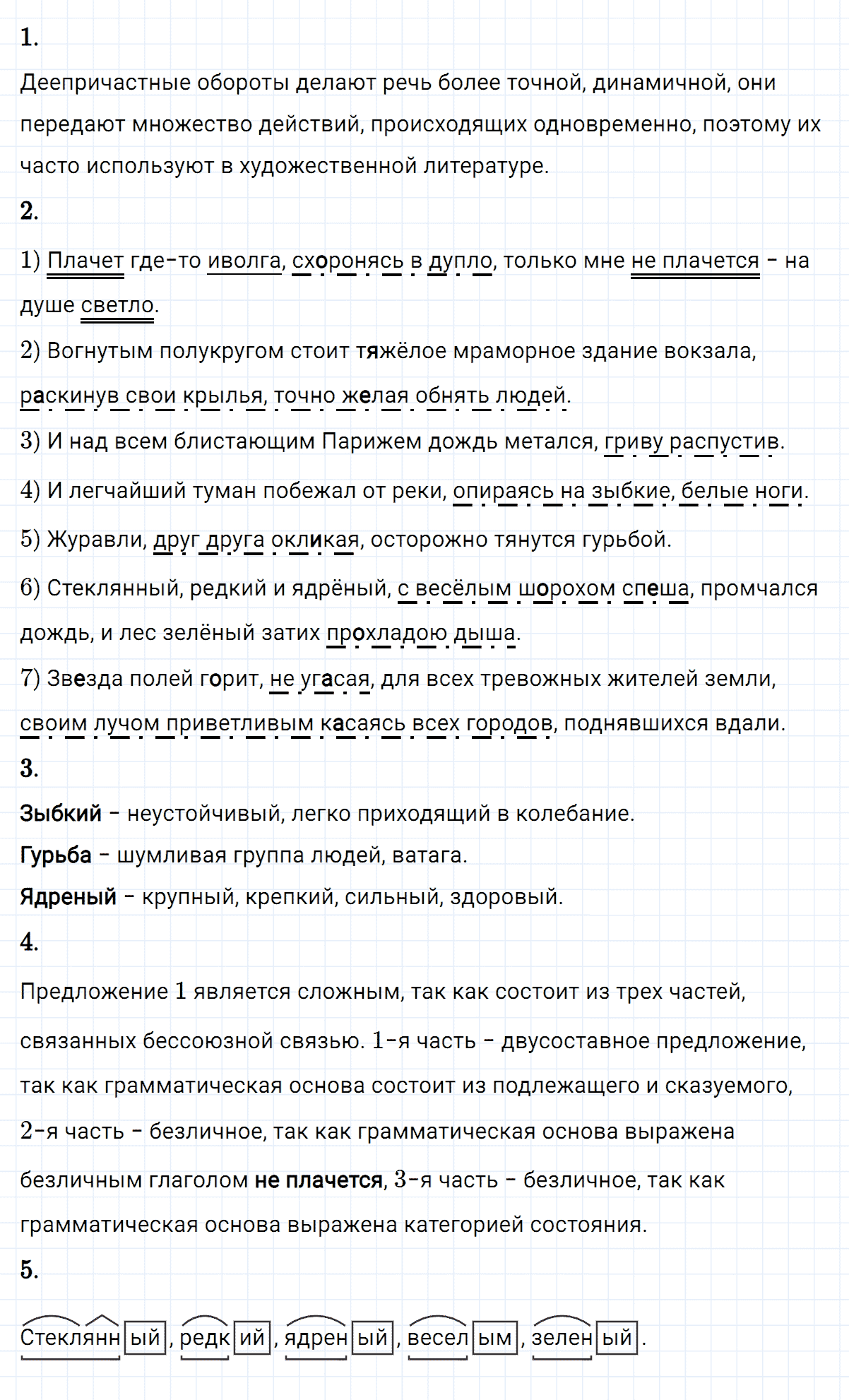 Упражнение номер 379 из ГДЗ по русскому языку 8 класс Разумовская, Львова