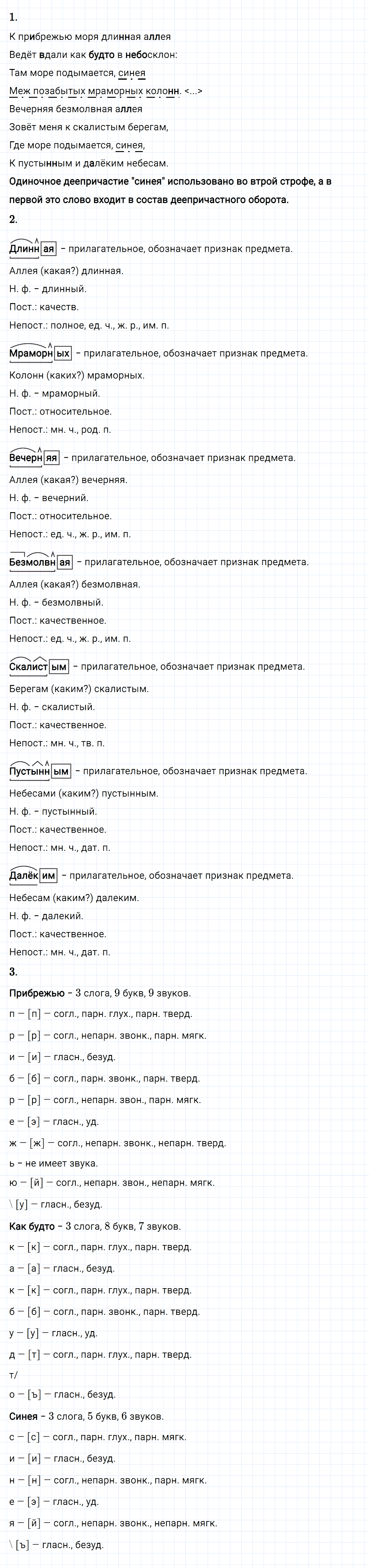 Упражнение номер 380 из ГДЗ по русскому языку 8 класс Разумовская, Львова