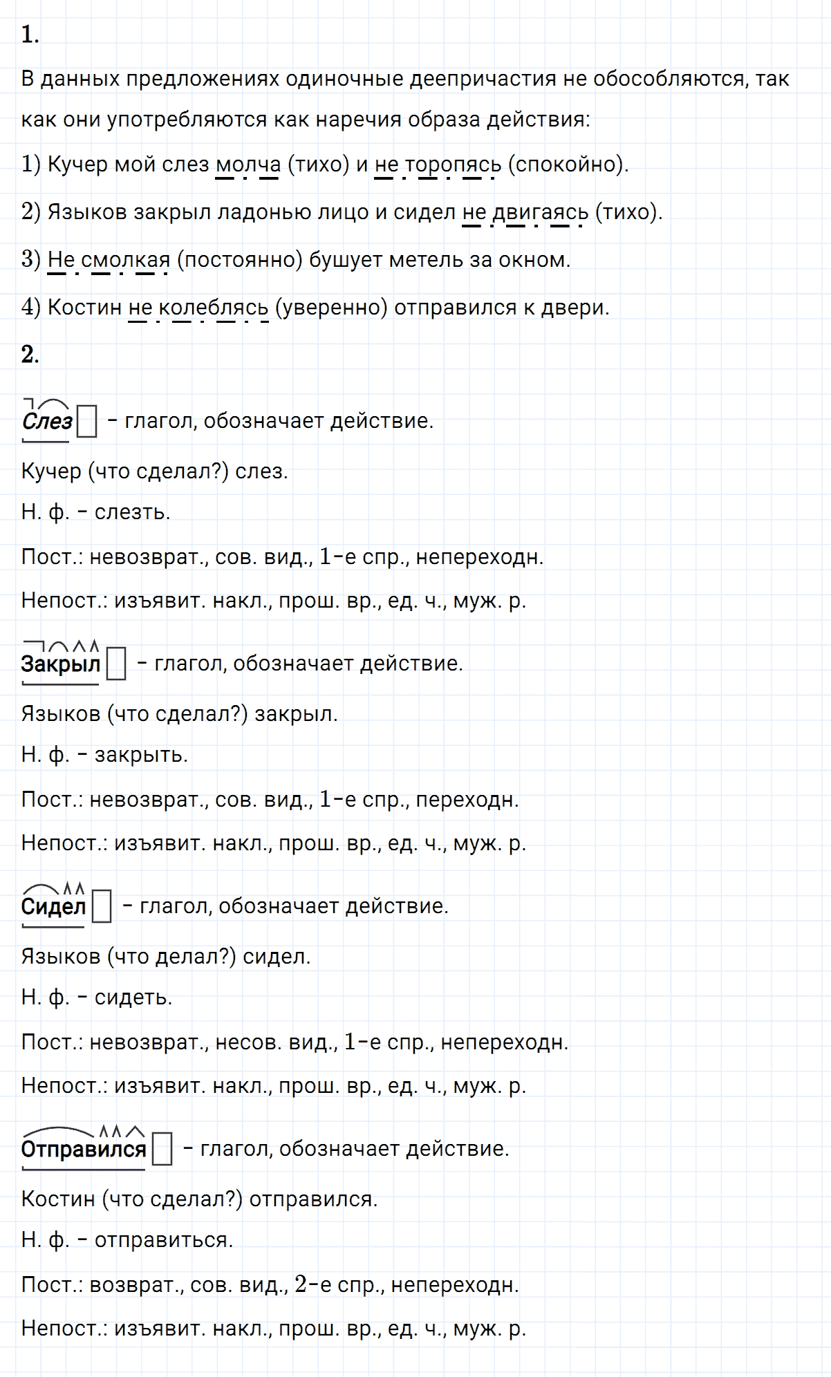 Упражнение номер 382 из ГДЗ по русскому языку 8 класс Разумовская, Львова