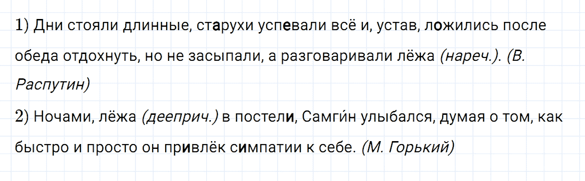 Упражнение номер 386 из ГДЗ по русскому языку 8 класс Разумовская, Львова