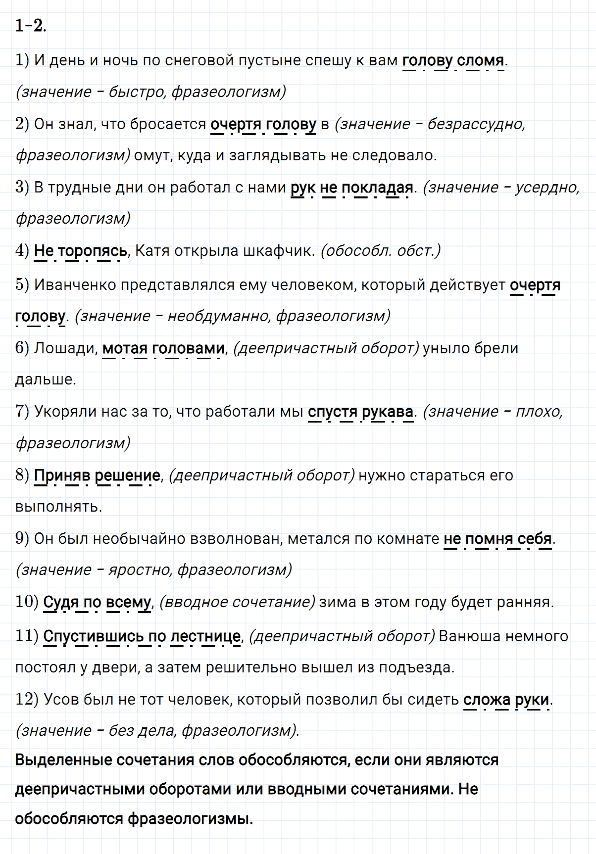 Упражнение номер 388 из ГДЗ по русскому языку 8 класс Разумовская, Львова