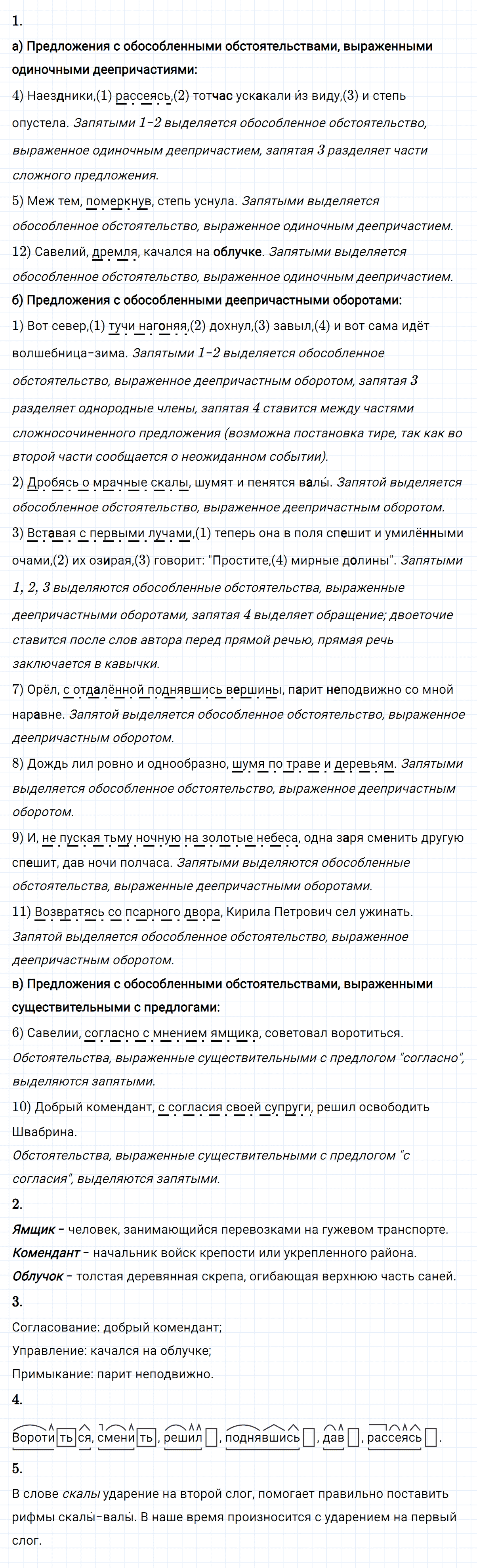 Упражнение номер 391 из ГДЗ по русскому языку 8 класс Разумовская, Львова