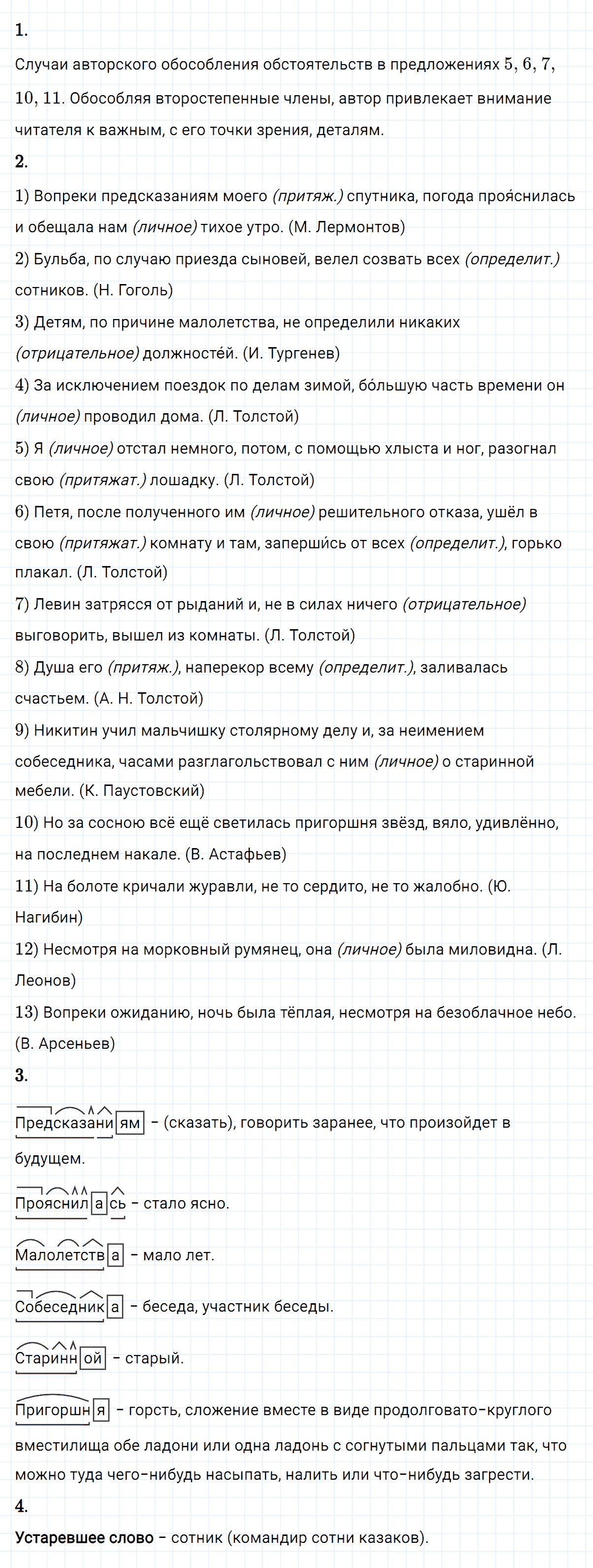 Упражнение номер 392 из ГДЗ по русскому языку 8 класс Разумовская, Львова