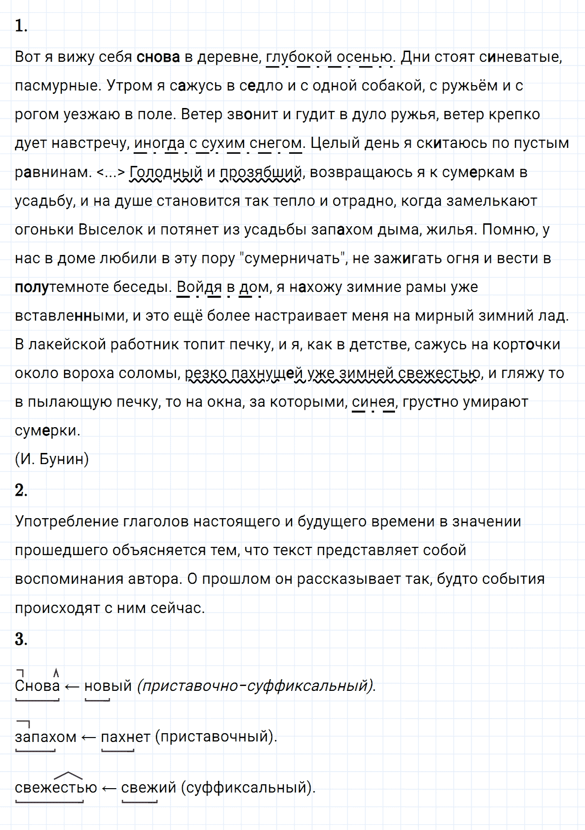 Упражнение номер 395 из ГДЗ по русскому языку 8 класс Разумовская, Львова