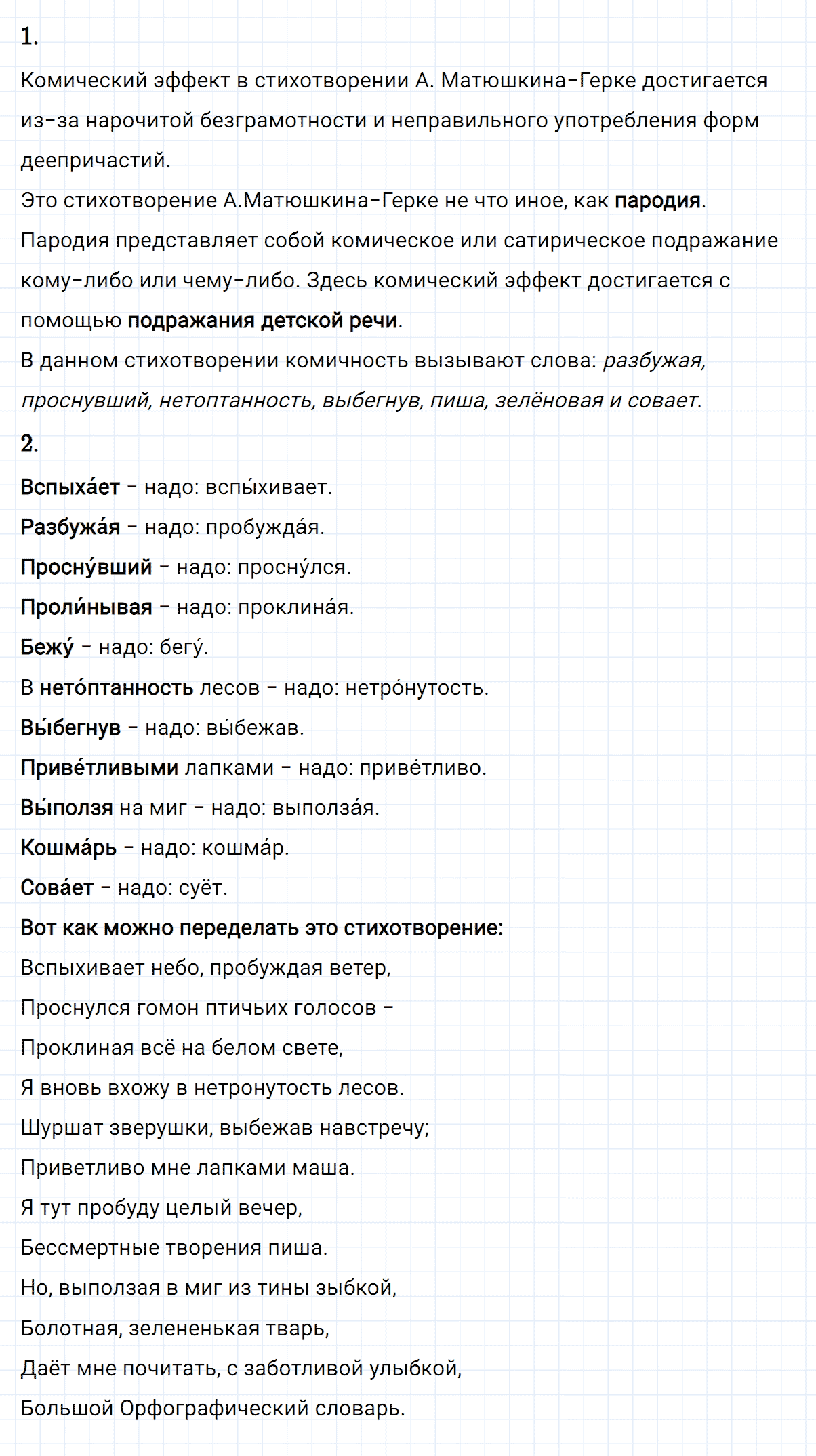 Упражнение номер 396 из ГДЗ по русскому языку 8 класс Разумовская, Львова