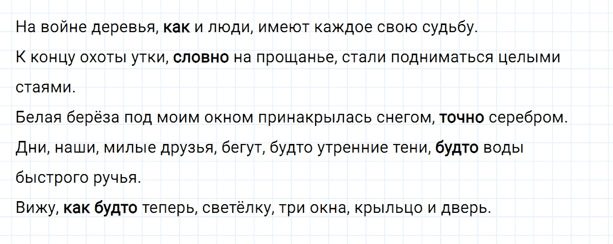 Упражнение номер 399 из ГДЗ по русскому языку 8 класс Разумовская, Львова
