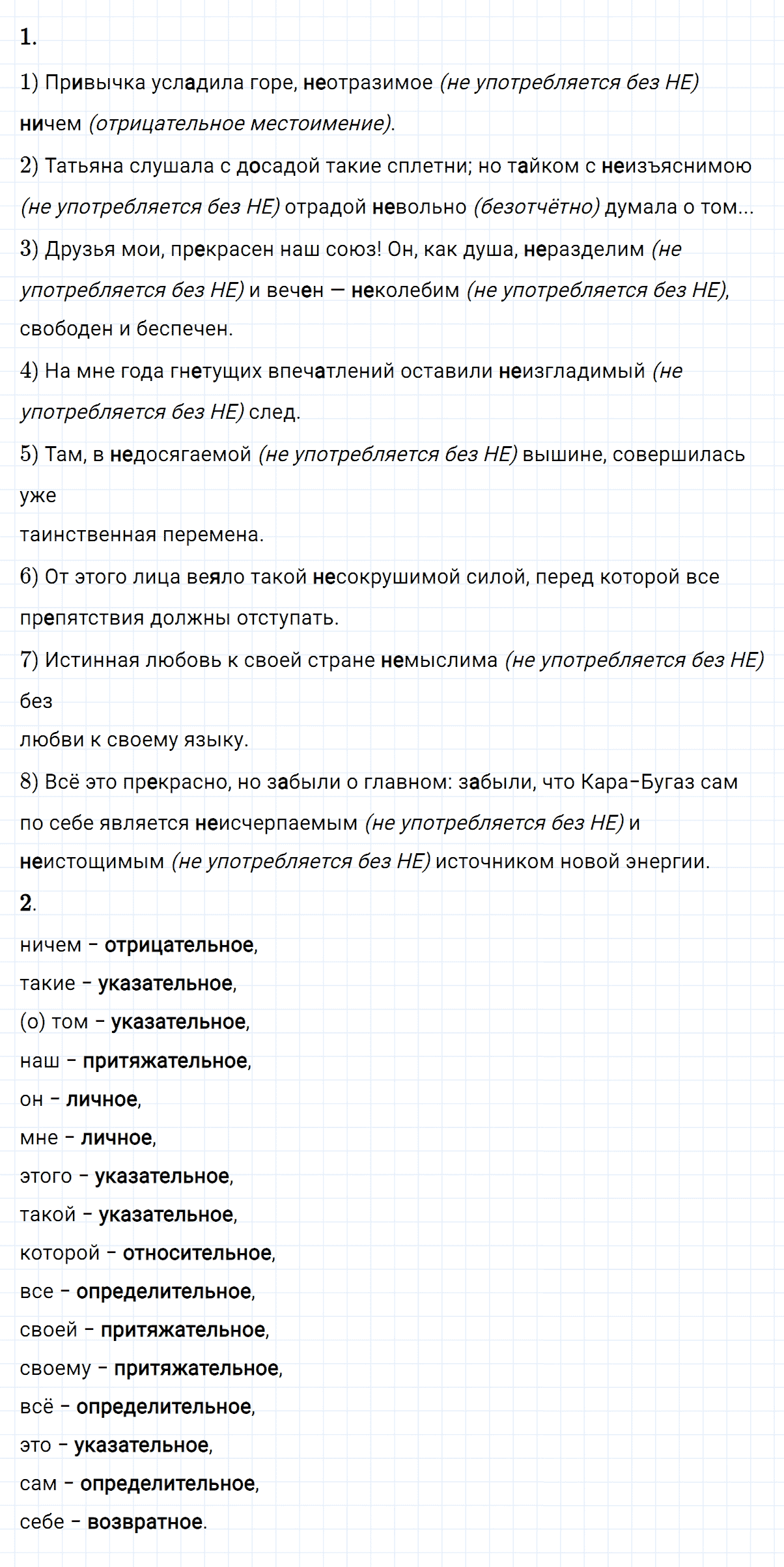 Упражнение номер 40 из ГДЗ по русскому языку 8 класс Разумовская, Львова
