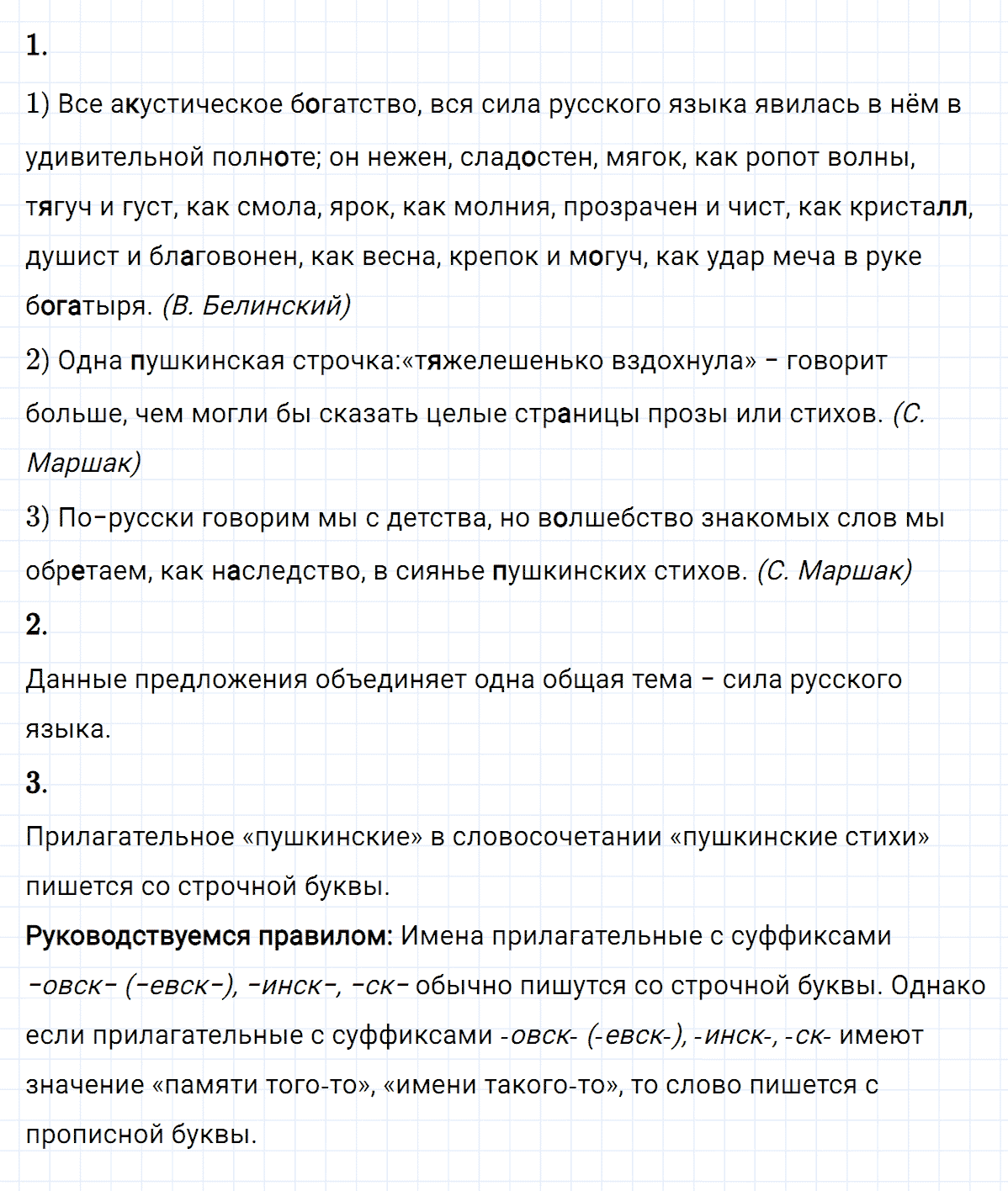 Упражнение номер 401 из ГДЗ по русскому языку 8 класс Разумовская, Львова